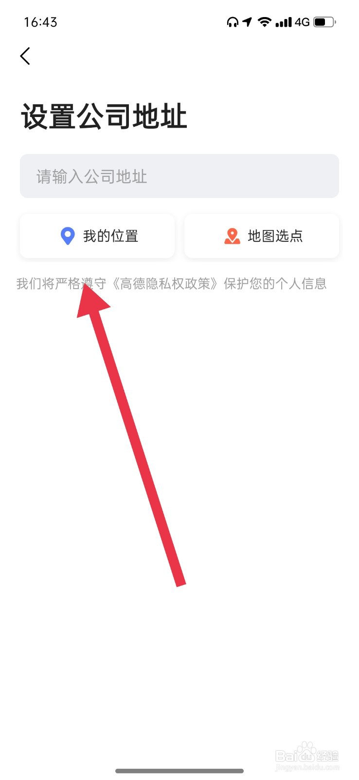 公司怎么在高德地图注册位置