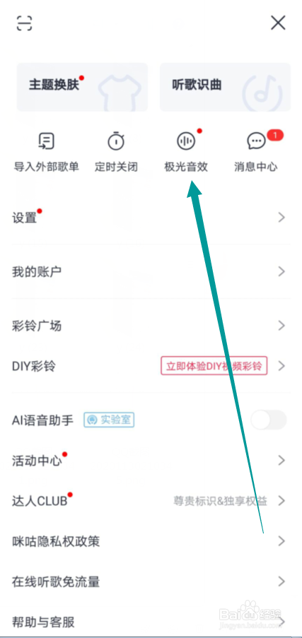 咪咕音乐怎么设置均衡器为古典模式