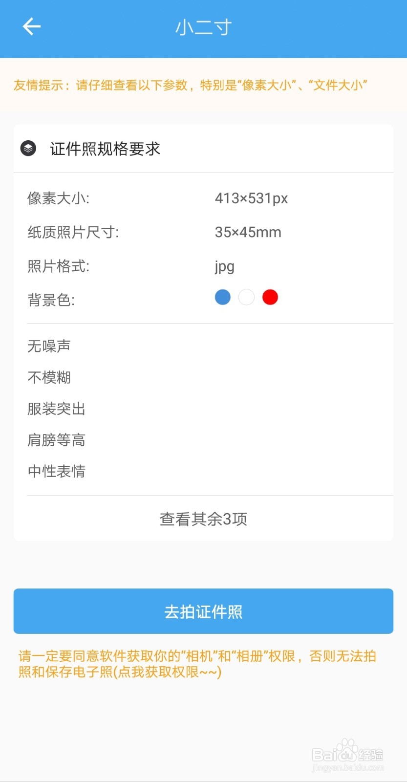 怎么把大一寸照片调整成小二寸证件照的大小