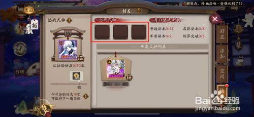 阴阳师候补式神怎么取消