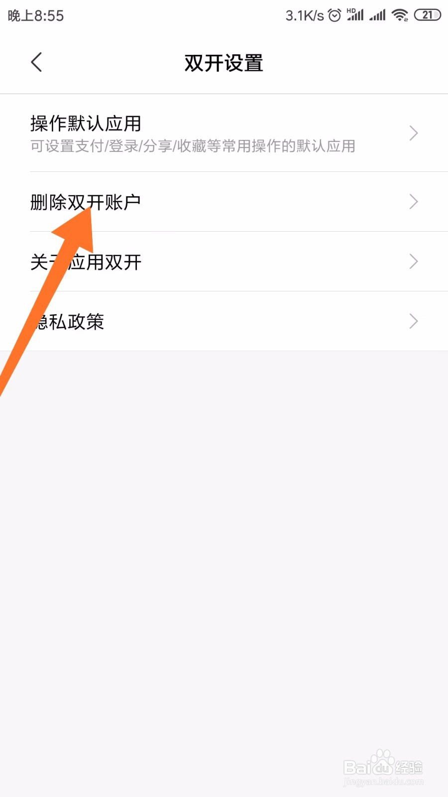小米6无法打开应用双开的问题