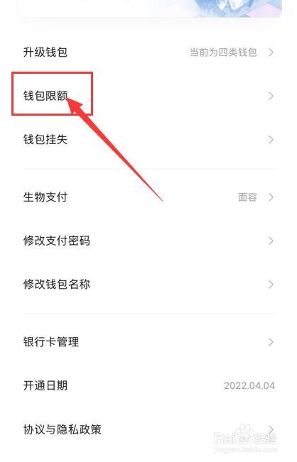 数字人民币如何修改钱包限额？