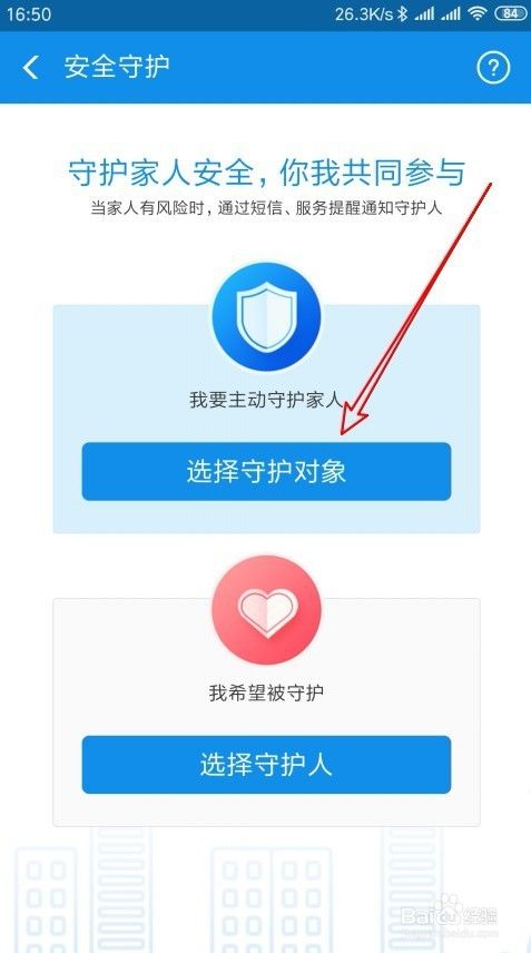 支付宝反诈骗神器安全守护怎么样开通