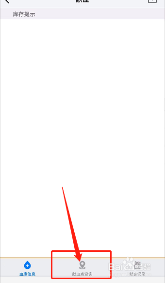 如何查询献血点