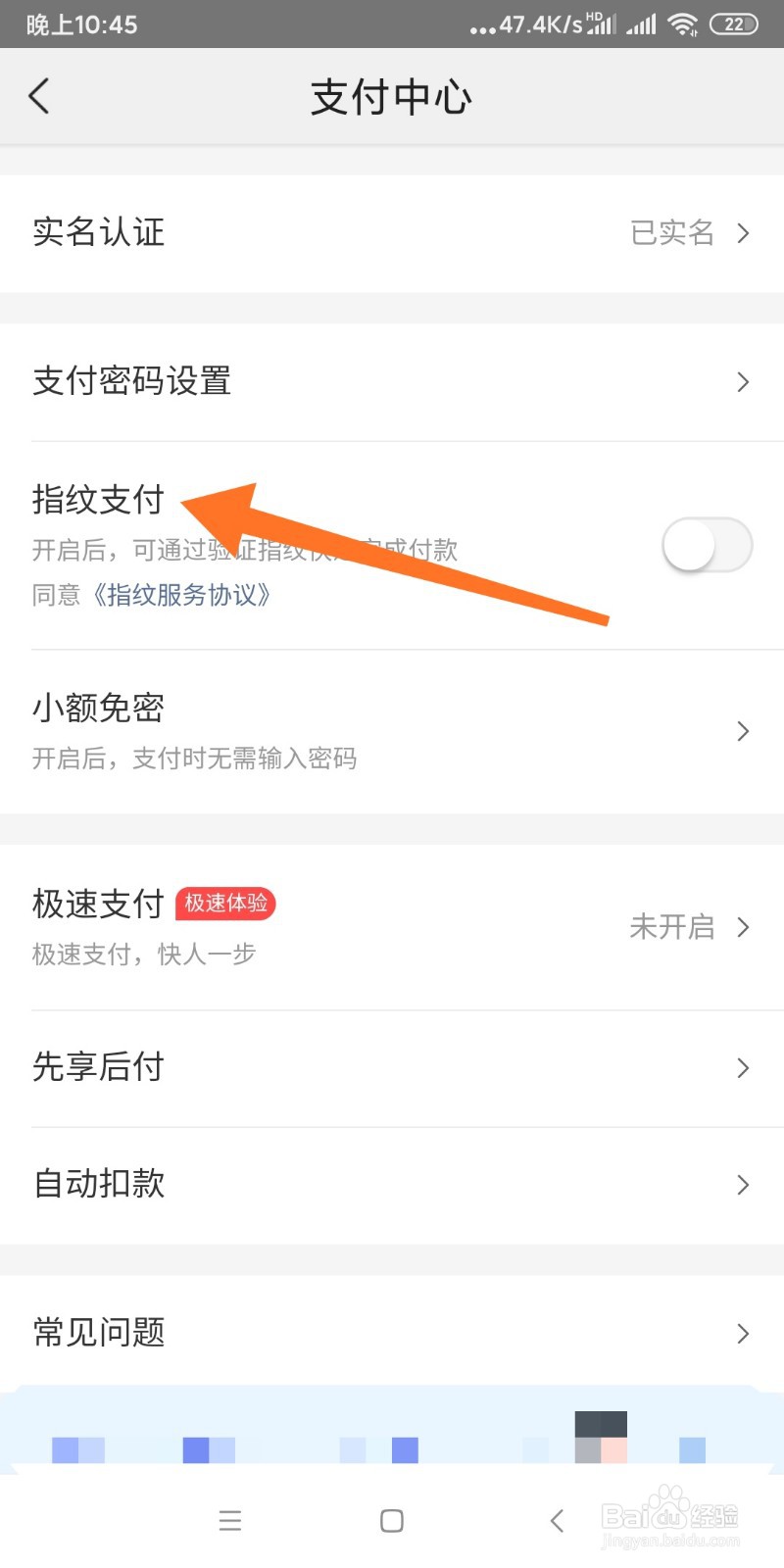美团如何开启指纹支付