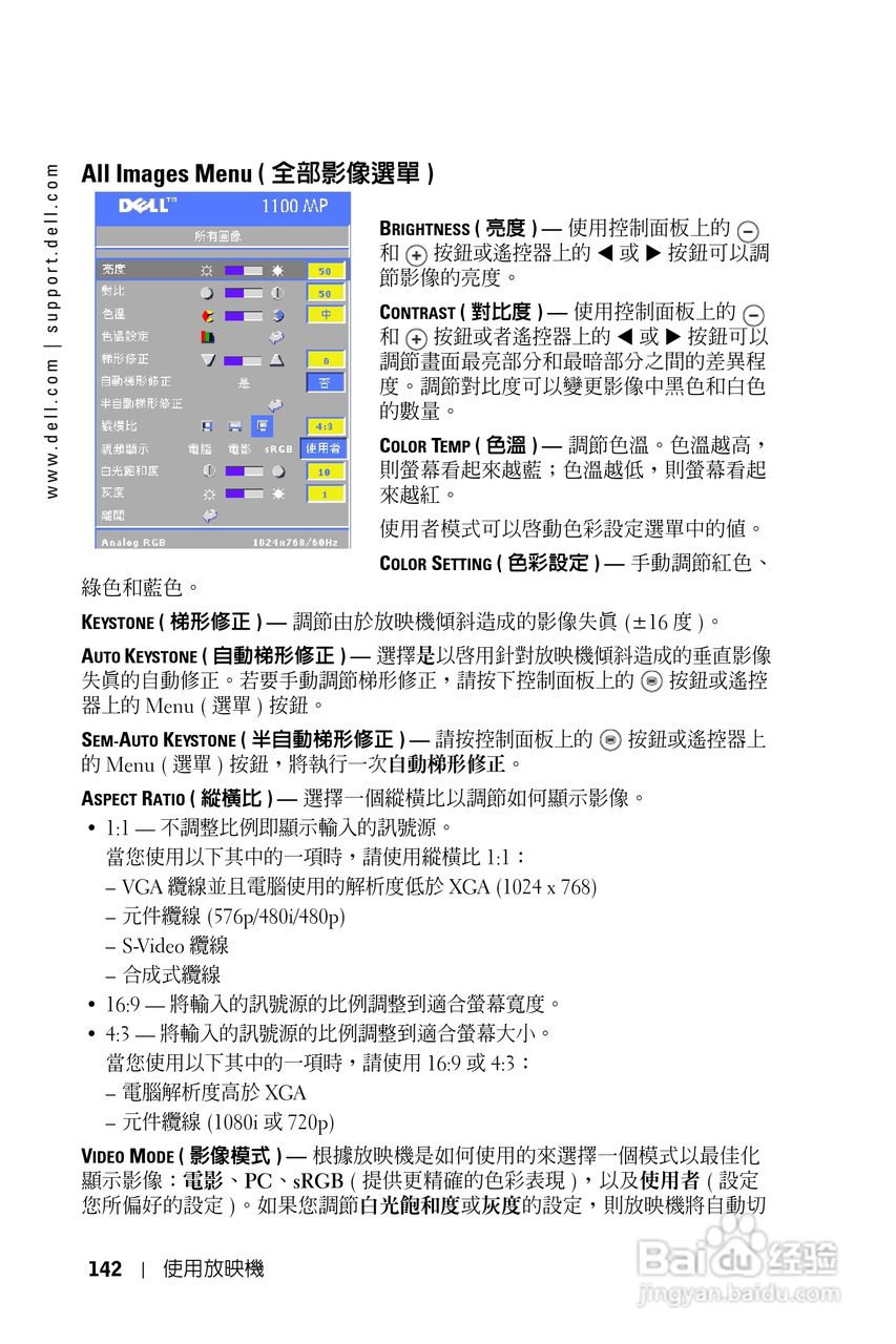 DELL Dell 1100MP Projector投影机说明书:[15]