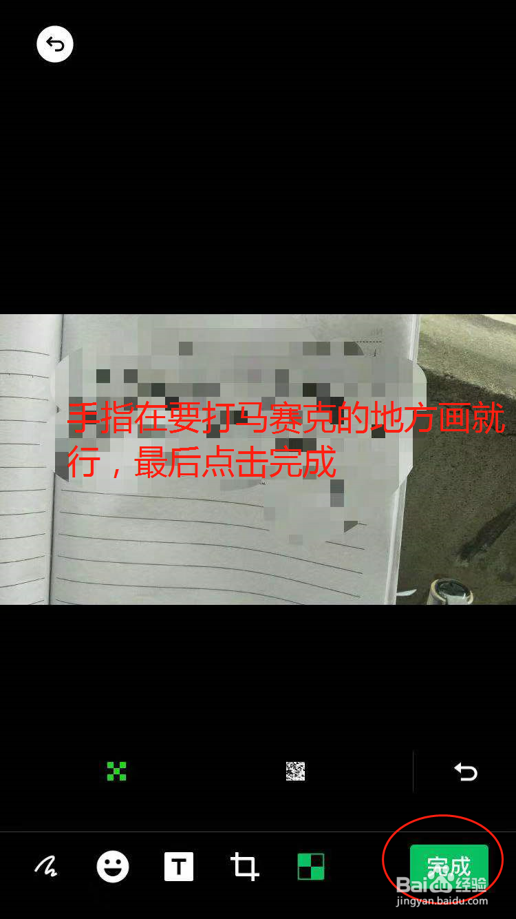 怎么给聊天记录中的照片打马赛克