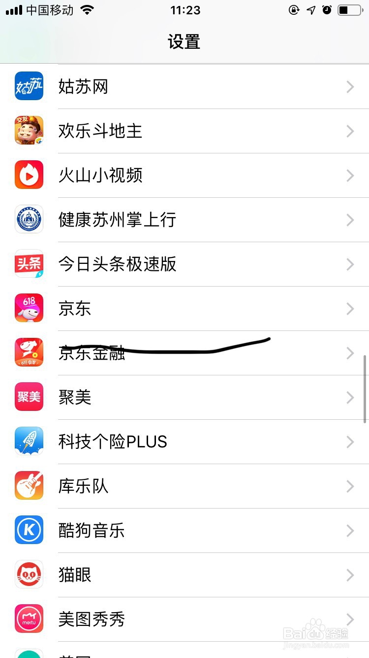 京东如何设置访问位置及通讯录