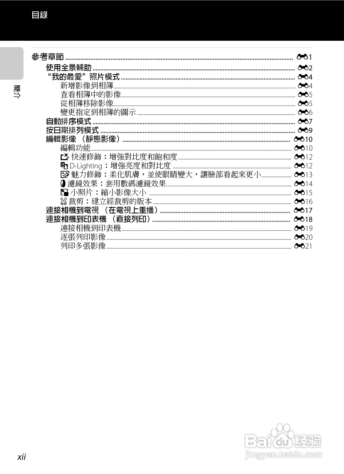 尼康 COOLPIX S2600数码相机说明书:[2]