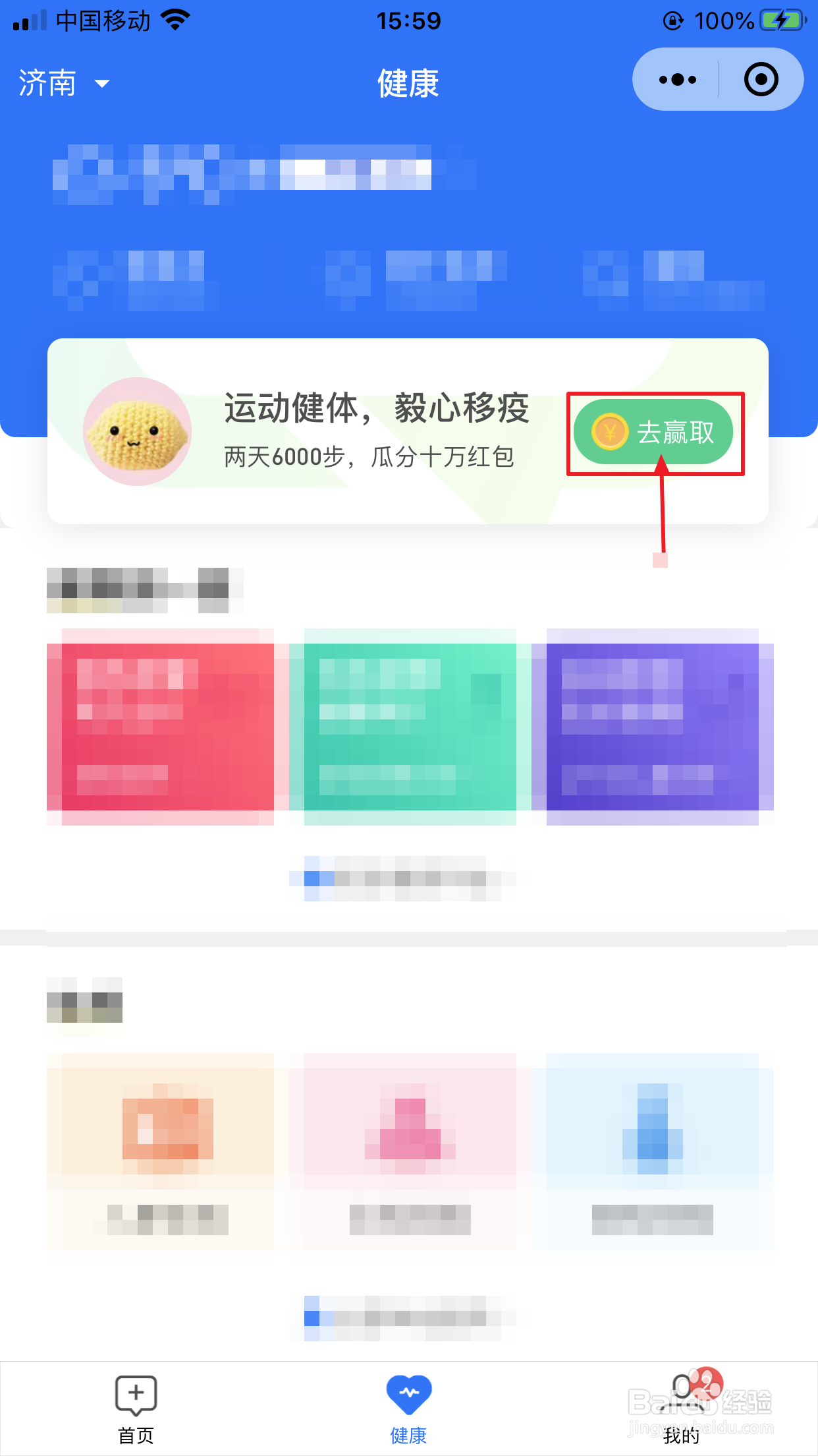 微信运动步数挑战怎么报名
