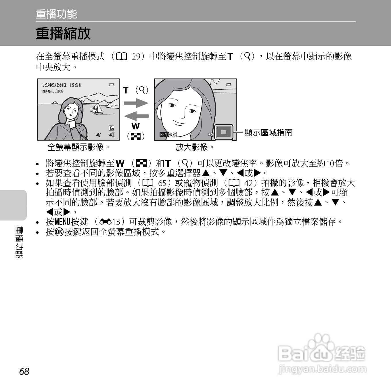 尼康 COOLPIX L810(繁体中文)说明书:[9]