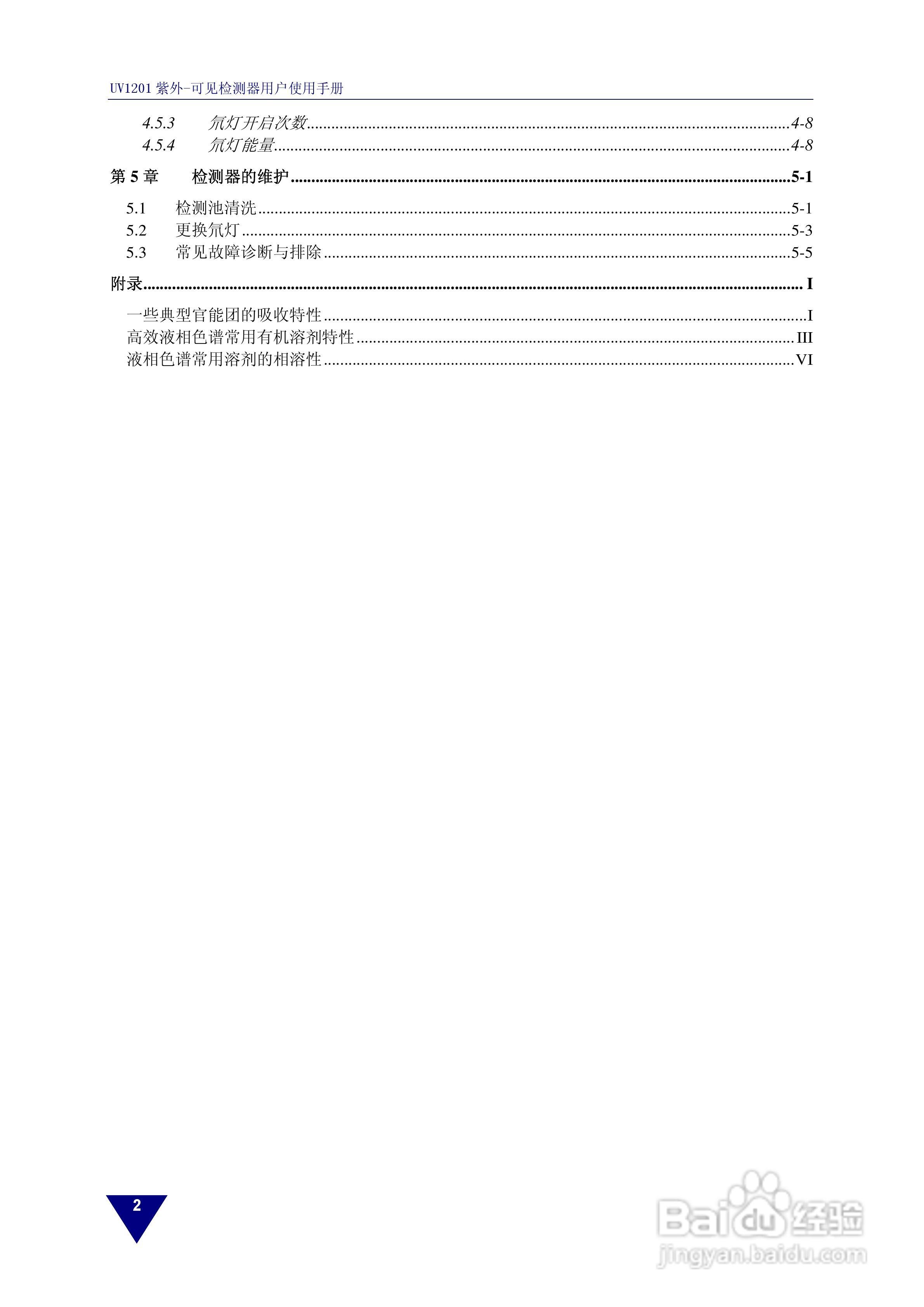 依利特UV1201紫外-可见检测器使用手册:[1]