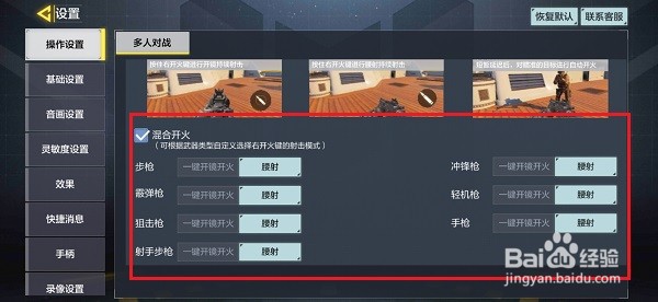 使命召唤手游怎么设置腰射