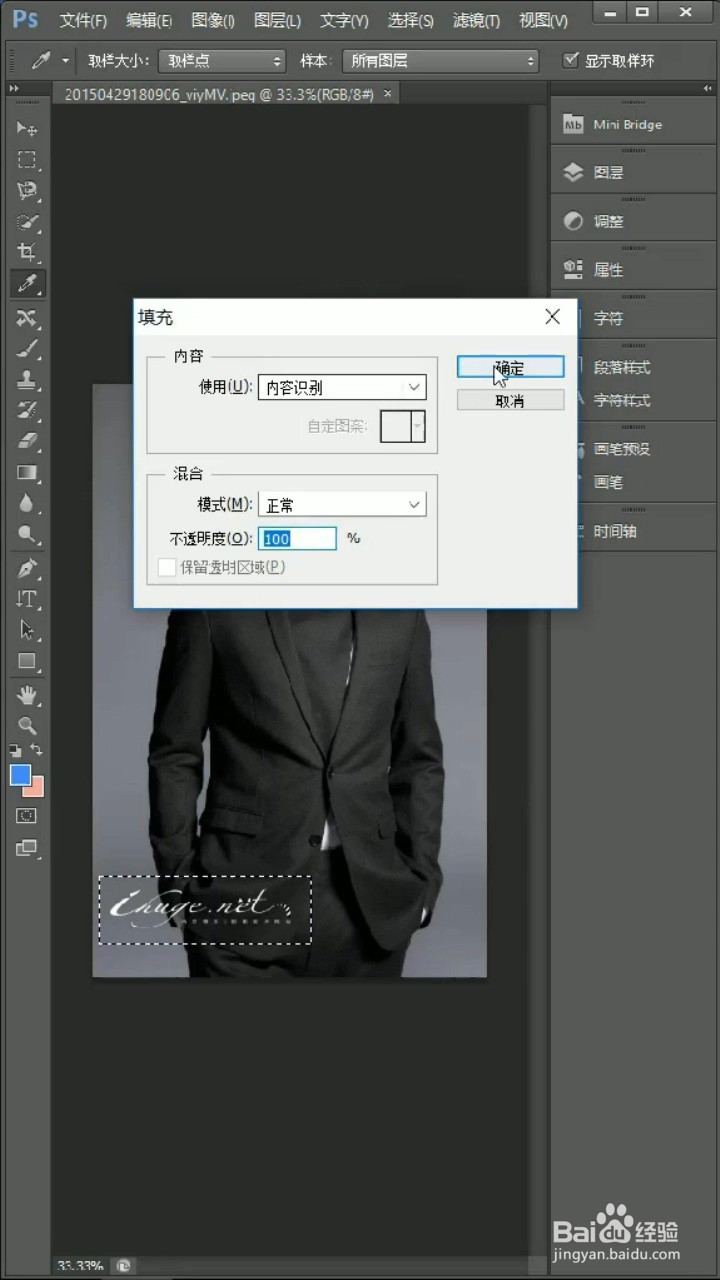 Ps如何去除水印？