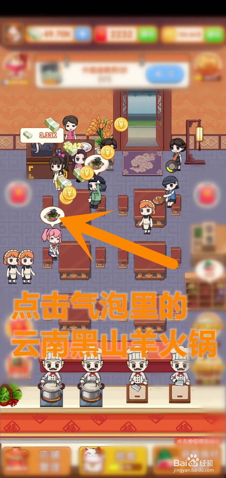 开个火锅店游戏怎么升级云南黑山羊火锅最高售价