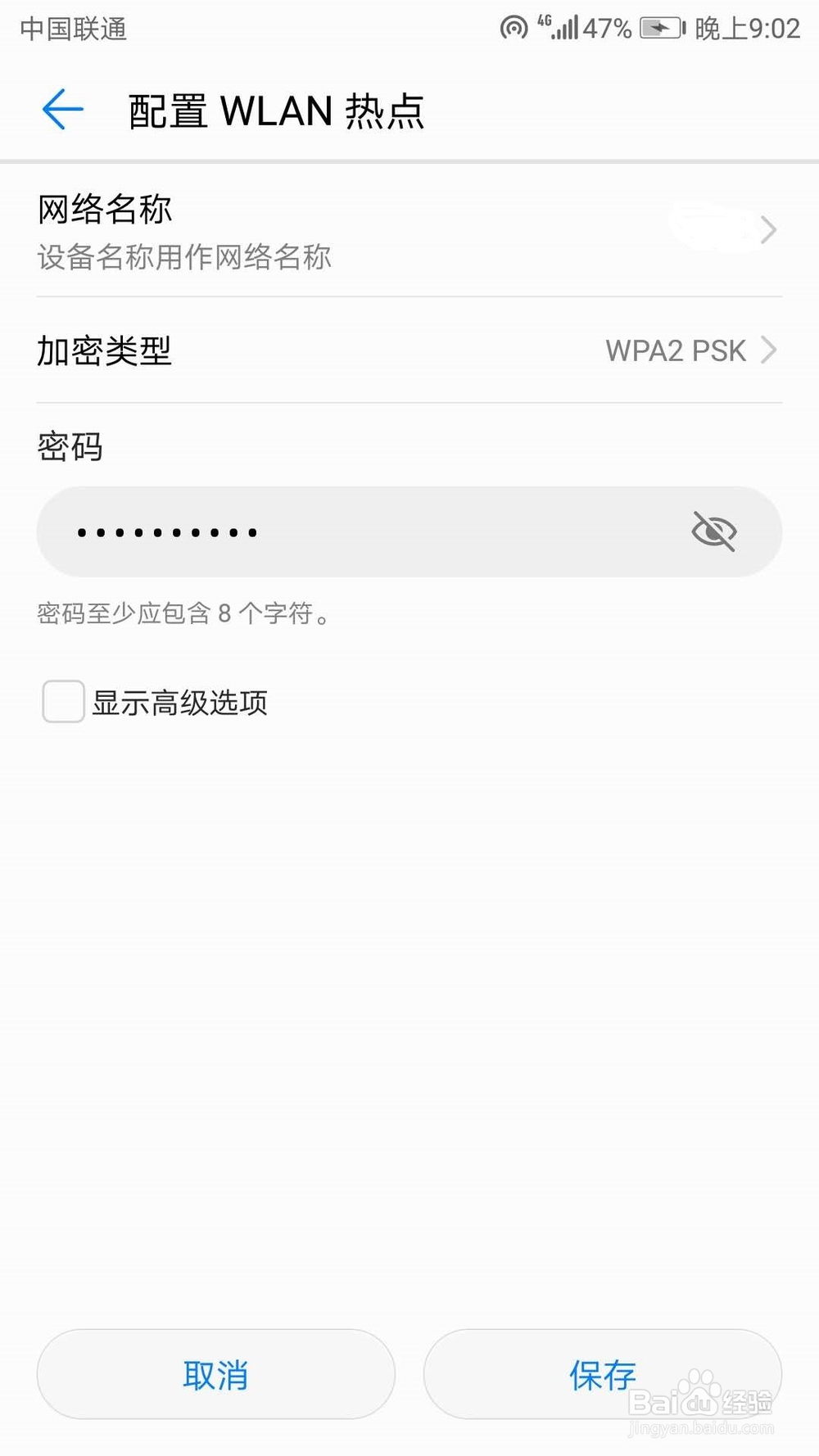 华为P10如何分享WIFI热点