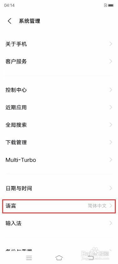 iQOO 8如何更换手机语言