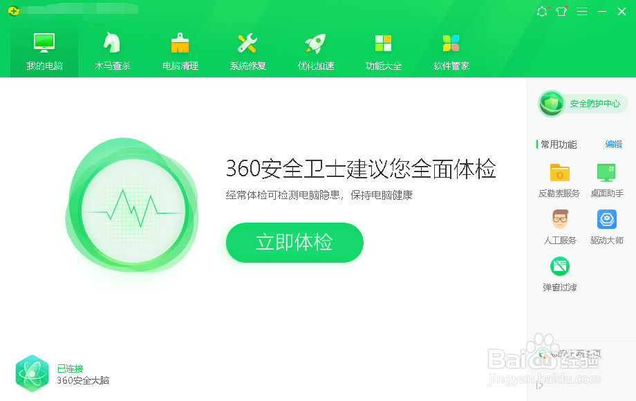 如何关闭360安全卫士的长期未关机提醒