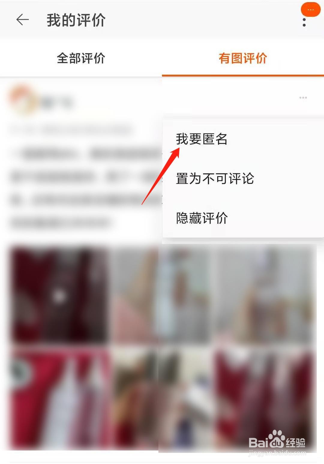淘宝评价如何设置匿名评价