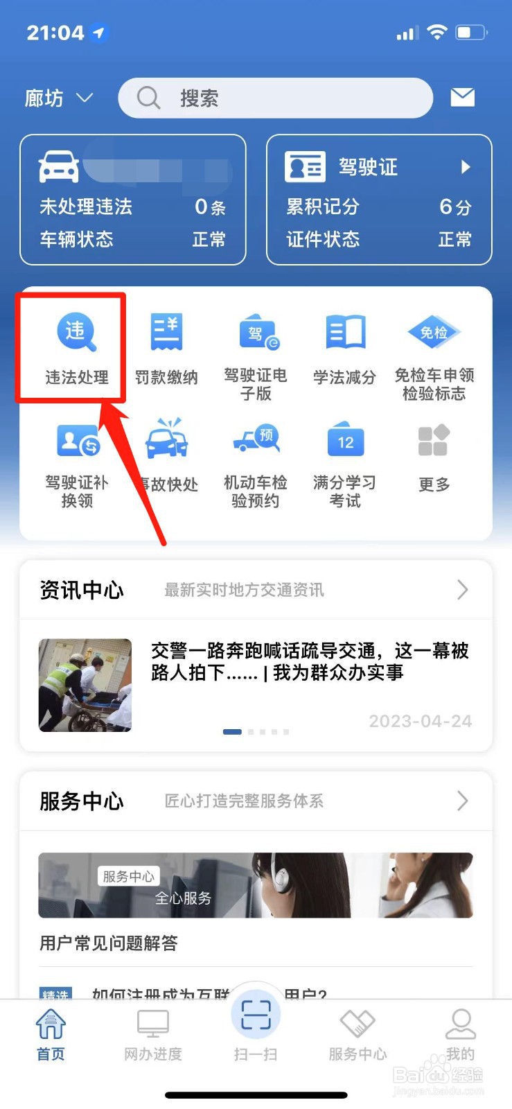 违停告知单12123能处理吗