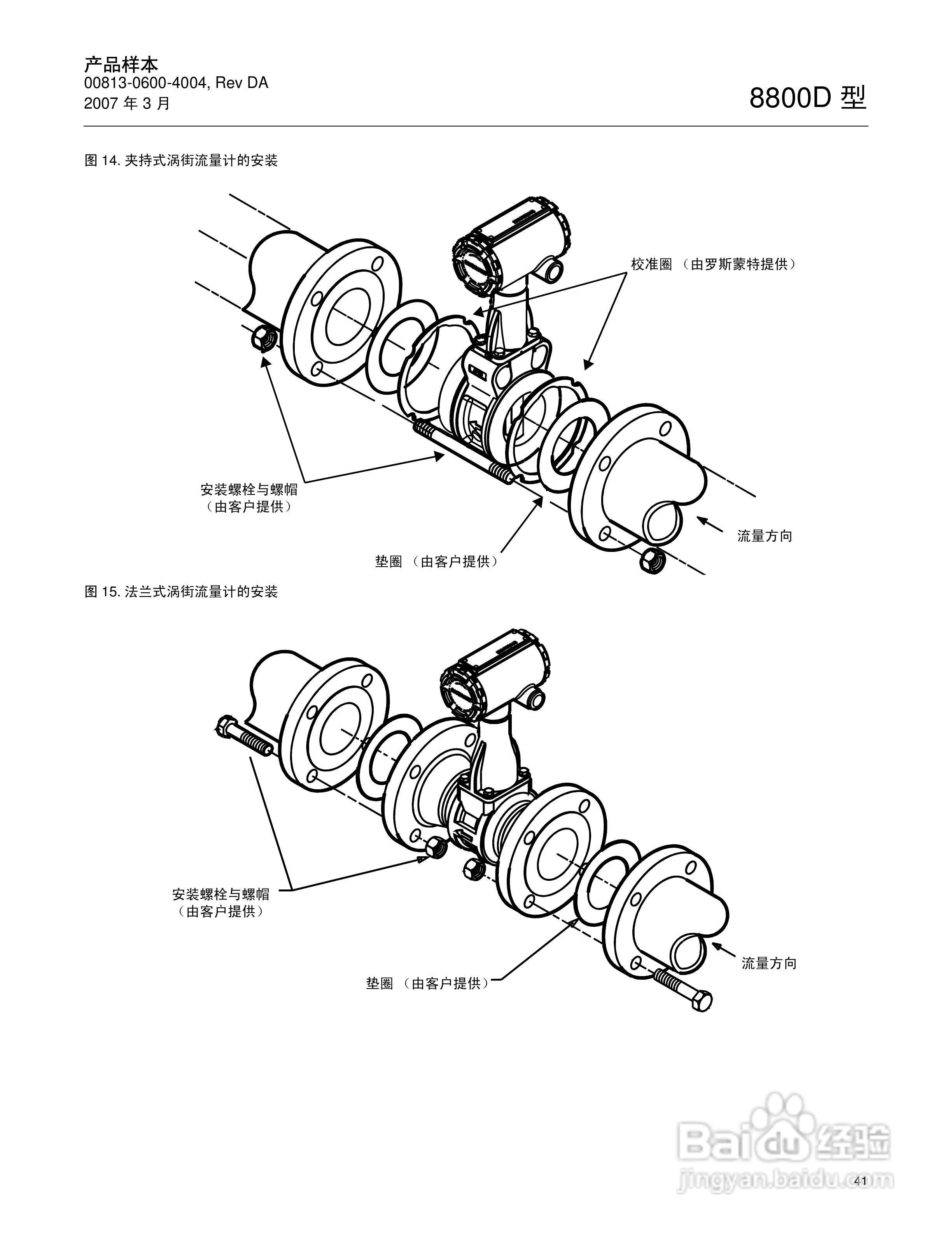 EMERSON 8800D 型涡街流量计说明书:[5]