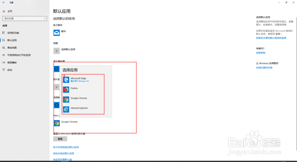 win10如何设置默认浏览器