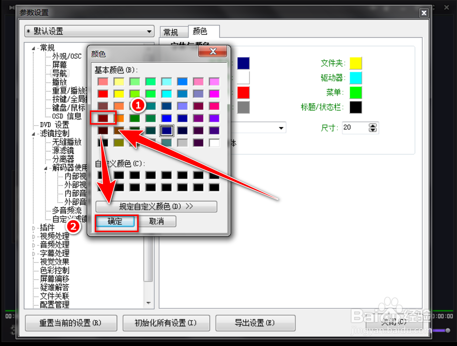 Kmplayer如何更改导航器的背景色