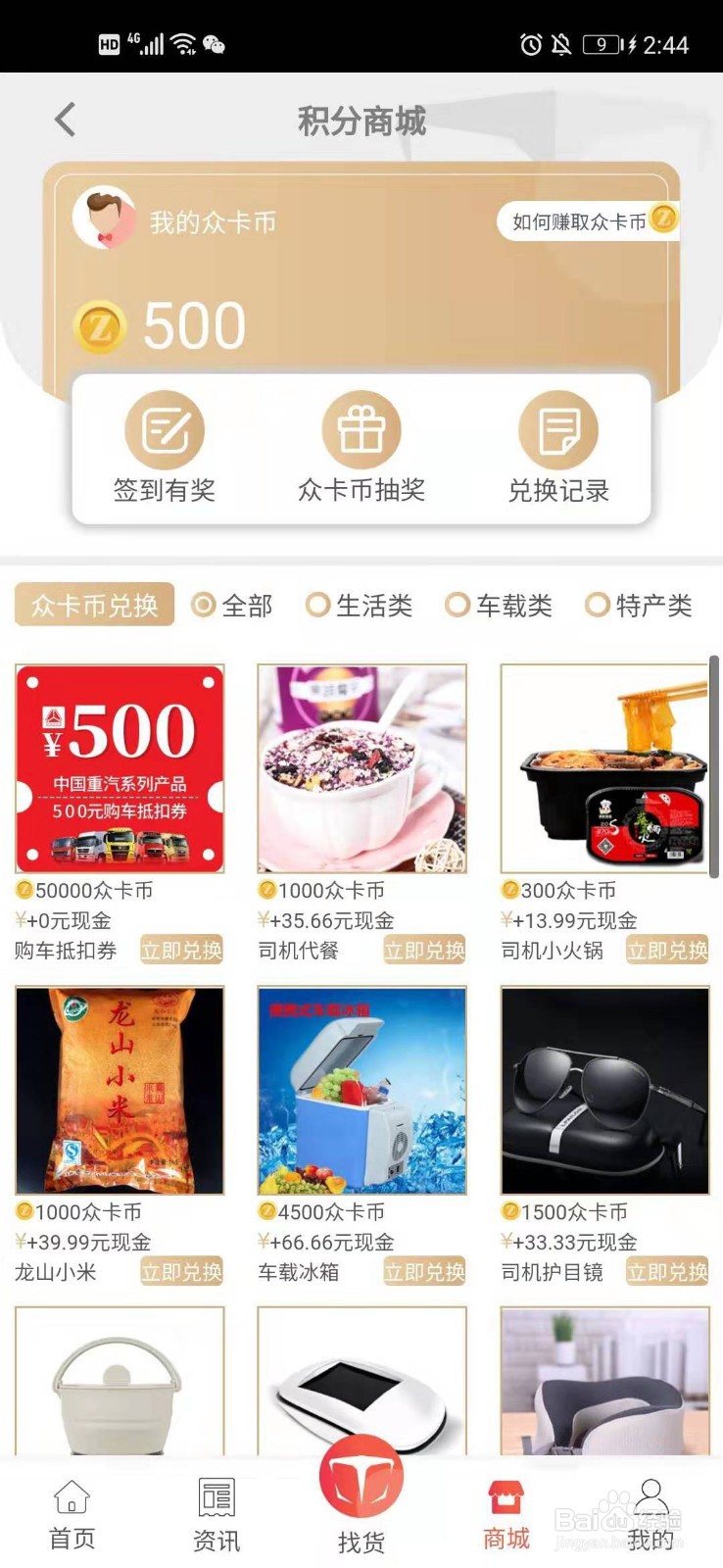 如何使用众卡之友积分