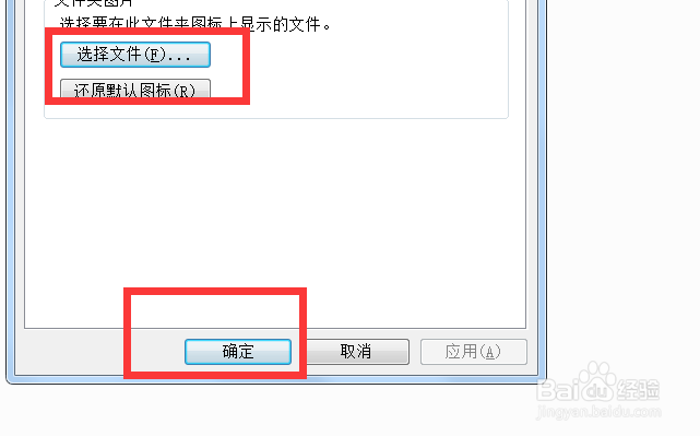 电脑硬盘文件夹图标怎么修改