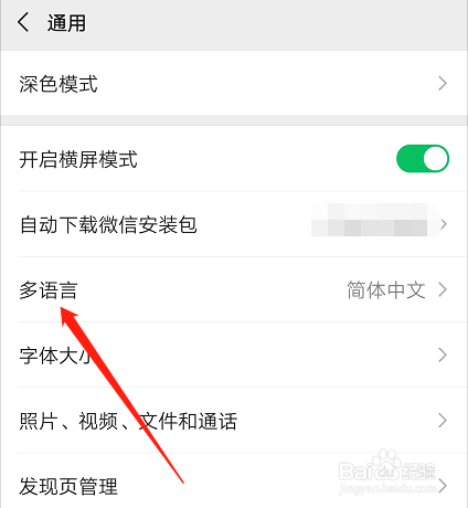 如何将微信语言设置成英文
