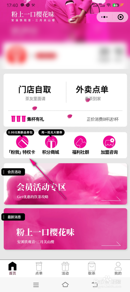 怎么查看霸王茶姬付费权益卡购买记录