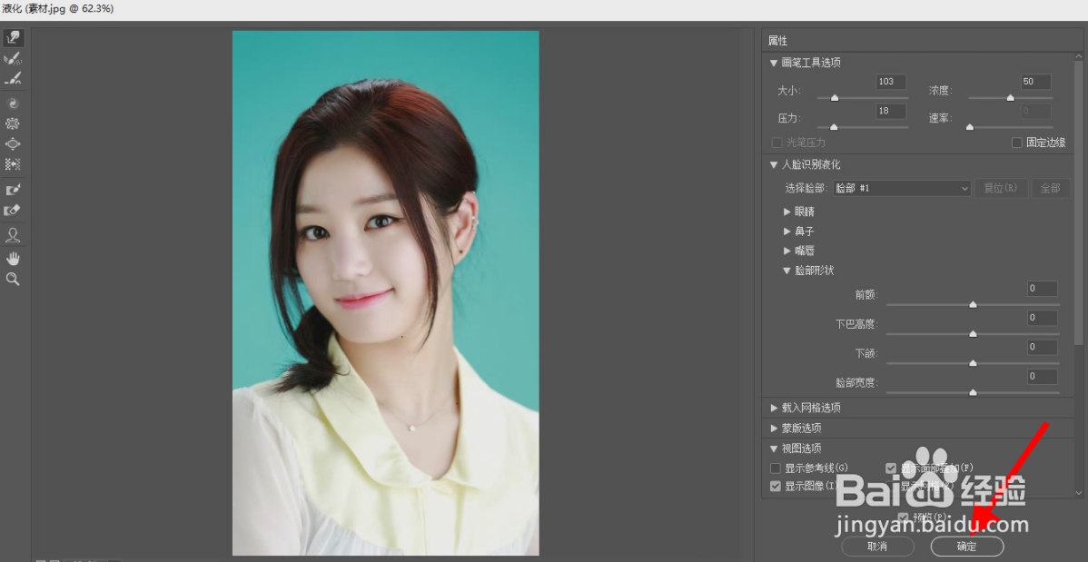 怎么给人物瘦脸