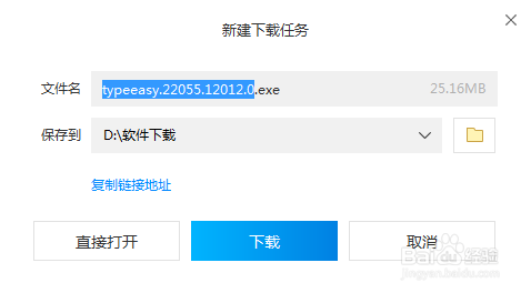 下载并安装金山打字通