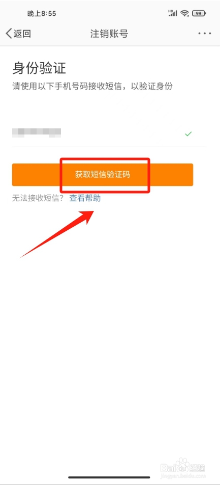 怎么注销微博账号