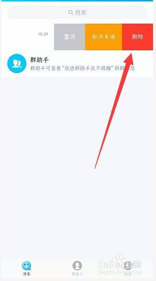 怎么删除qq消息列表