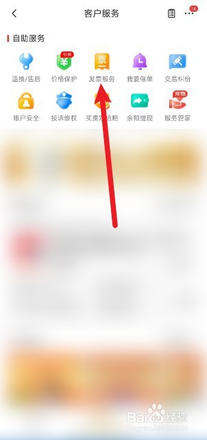 京东发票怎么发送到邮箱