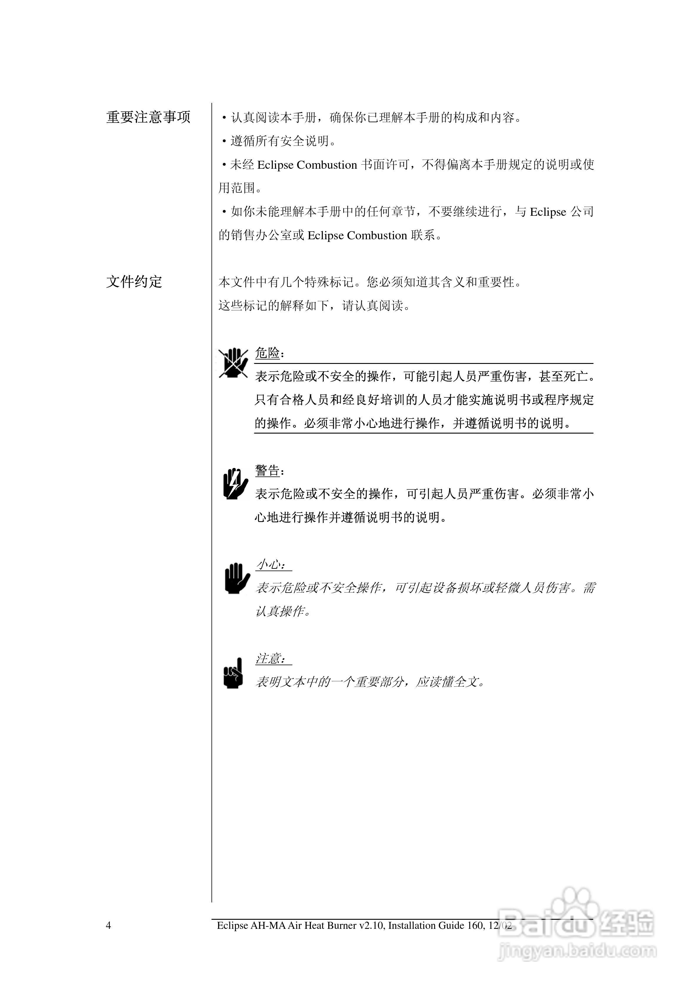 ECLIPSE AirHeat燃烧器AH-MA系列安装说明书:[1]