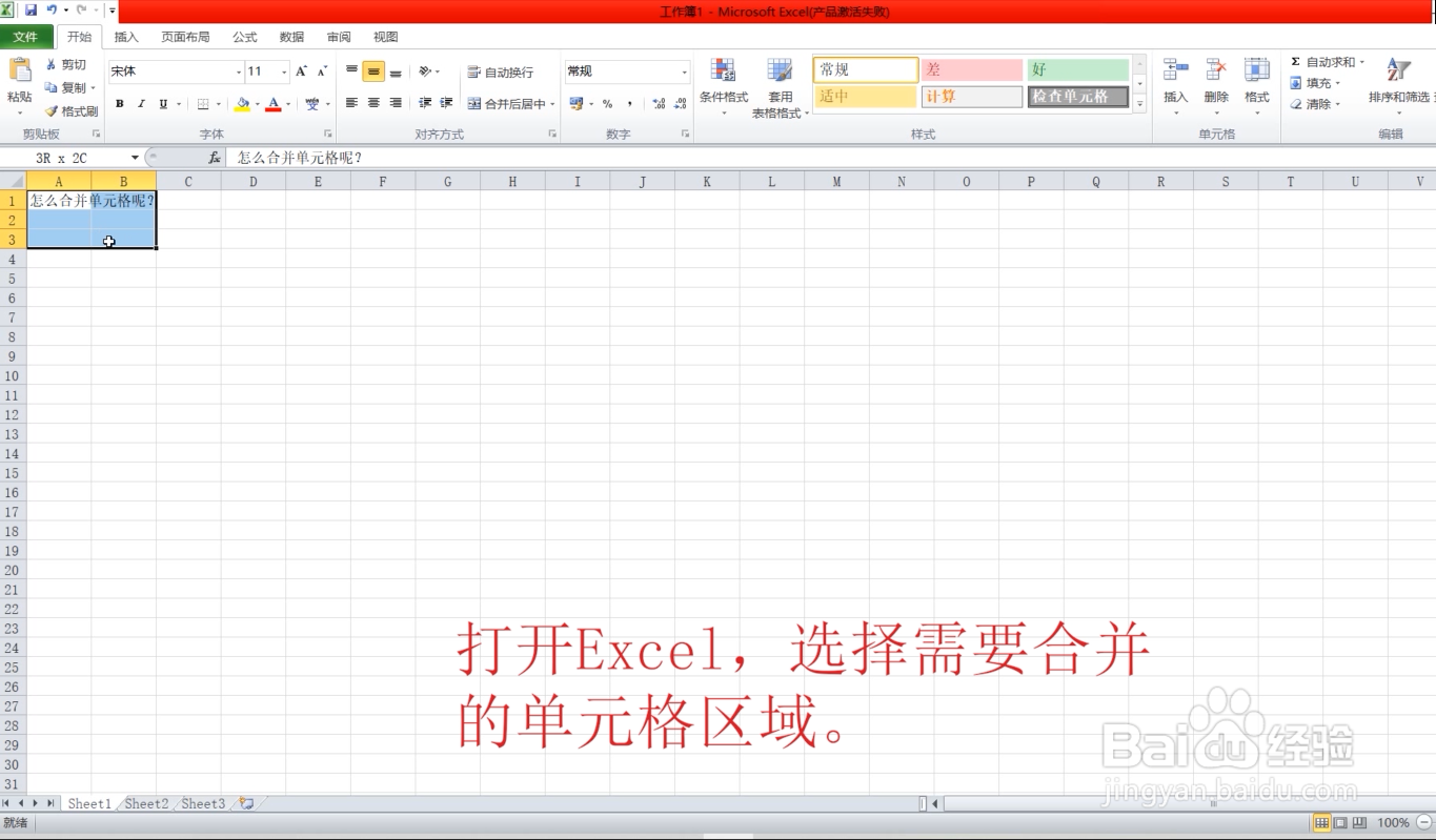 合并单元格怎么弄