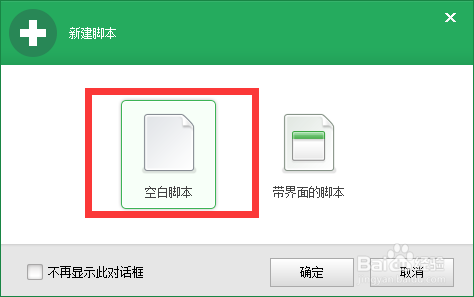 按鍵精靈中如何新建一個空白的腳本文件