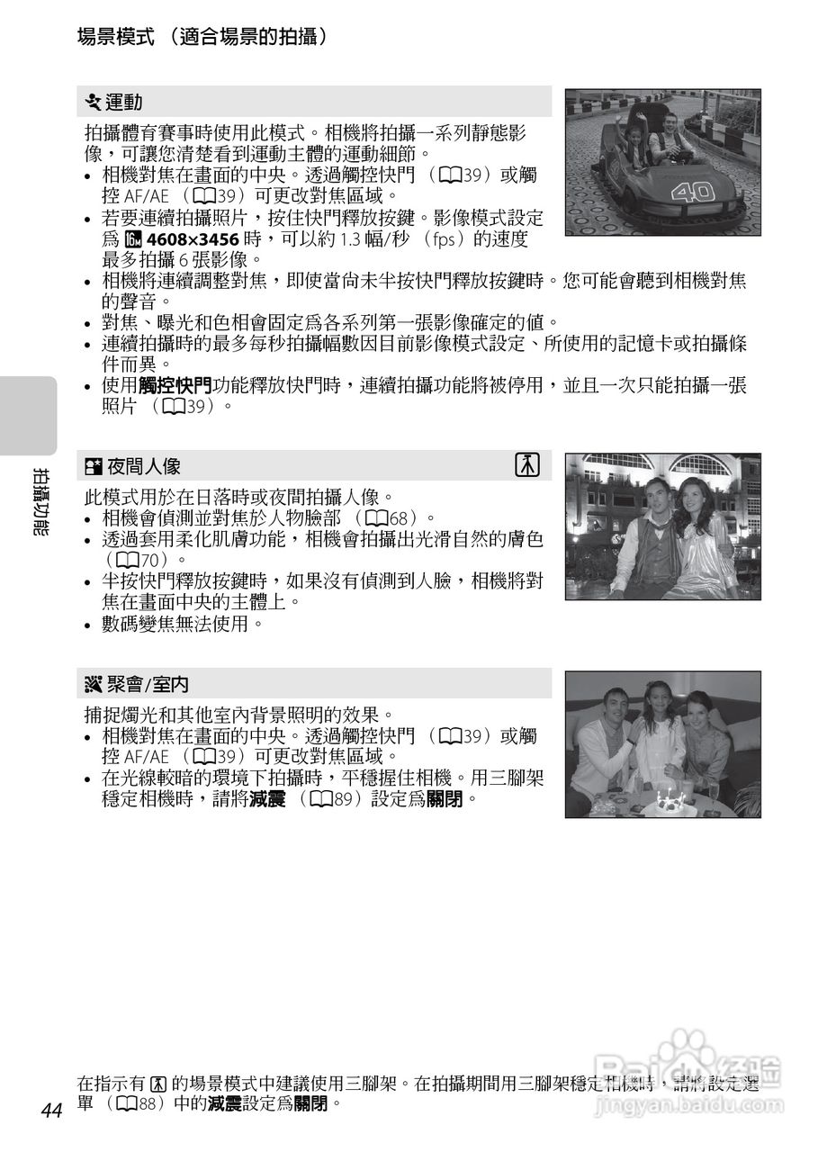 尼康 COOLPIX S4300数码相机说明书:[7]