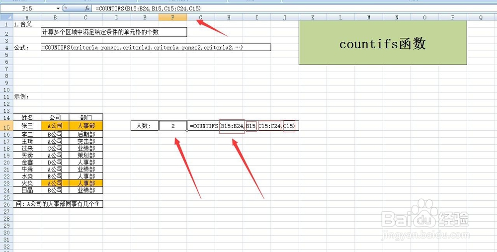 execl中countifs函数的作用和示例操作分享