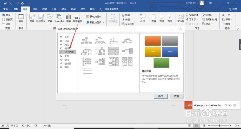 怎么在word2016插入半圆组织结构图呢?