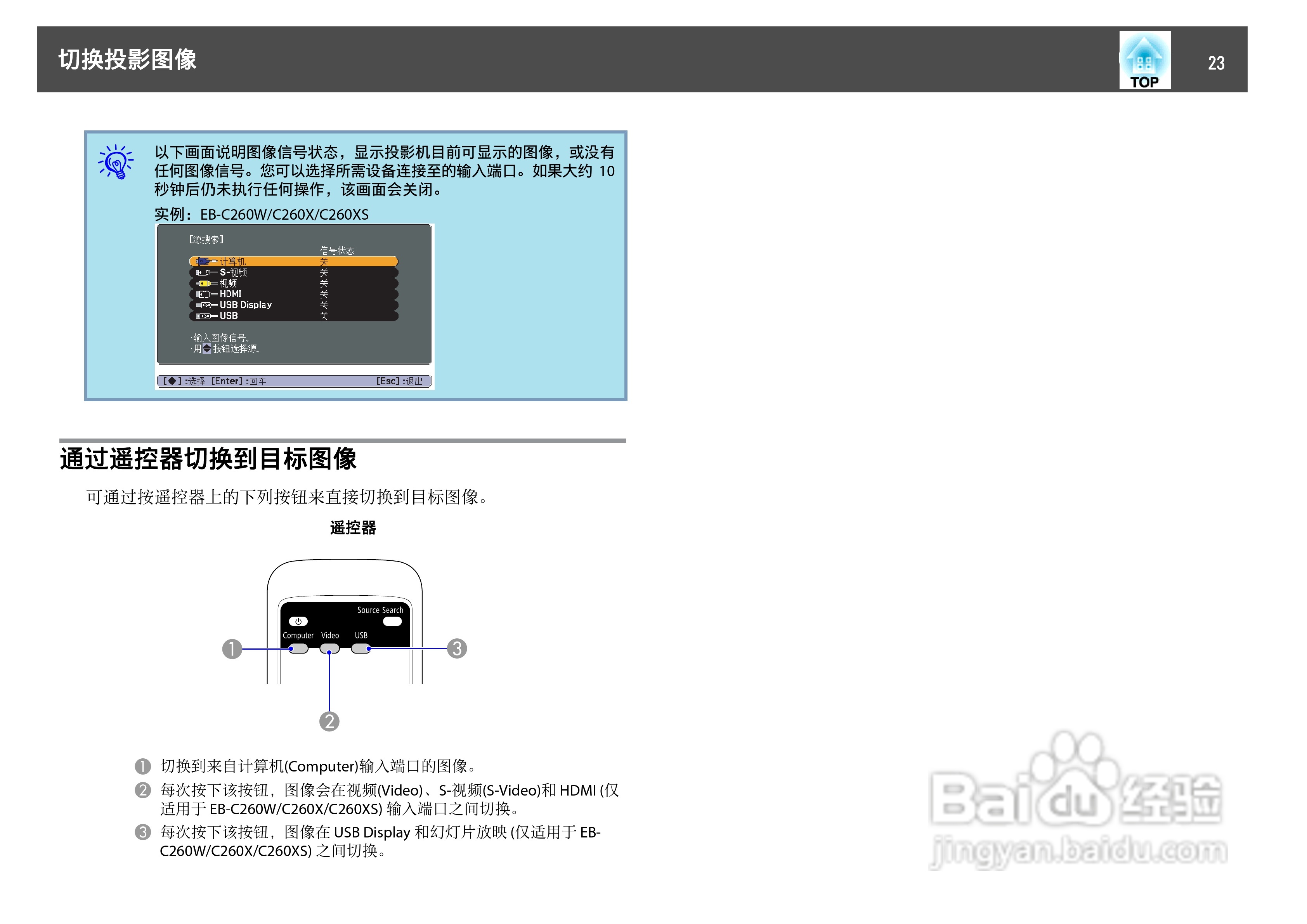 爱普生EB-C250W投影机使用说明书:[3]