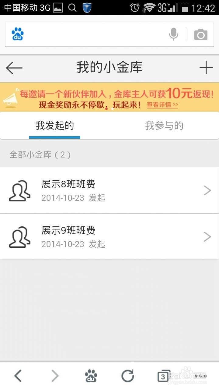 使用百度透明金库