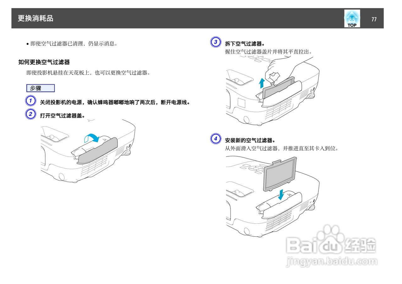 爱普生EB-C260S投影机使用说明书:[8]