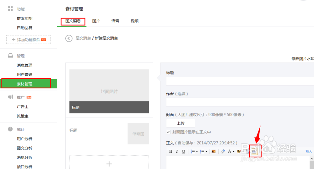 微信公共账号如何投票