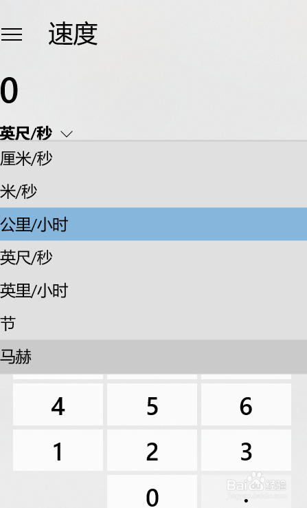 如何使用Windows10计算器进行不同速度单位换算