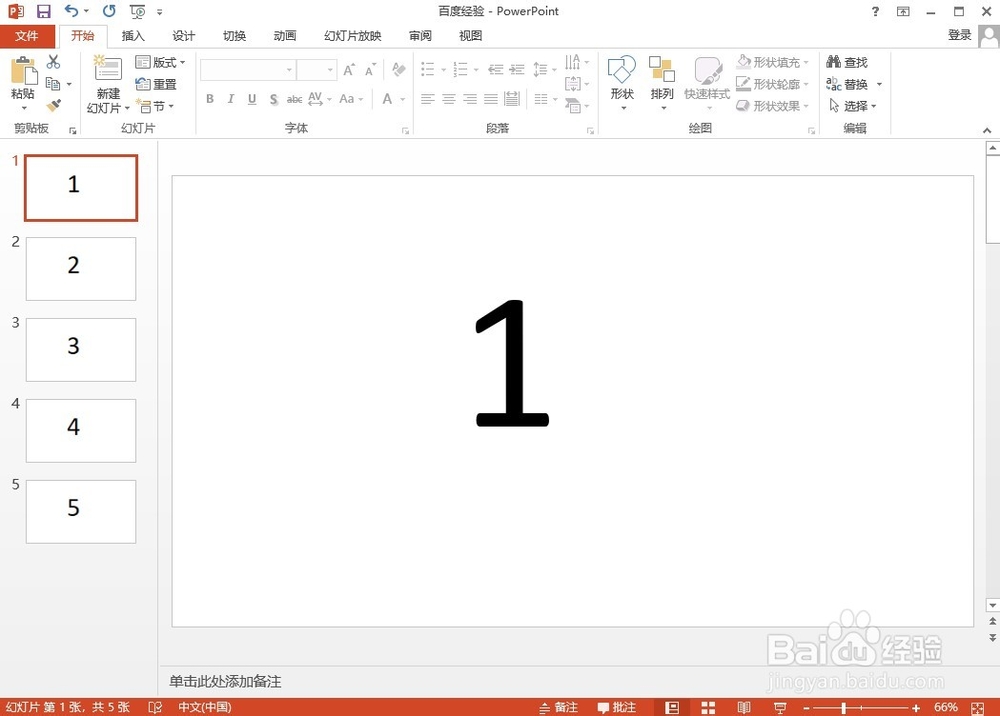 PPT技巧:PPT/幻灯片如何设置自动播放