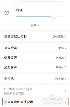 荣耀v40轻奢版的按键声在哪关闭