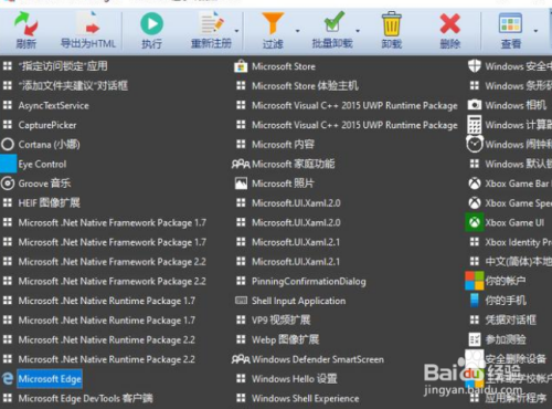 怎么卸载win10系统电脑里的IE浏览器？